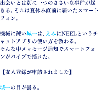 あらすじ
