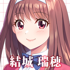 結城 瑞穂
