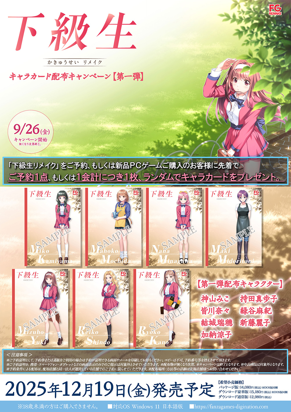 キャラカード配布キャンペーン