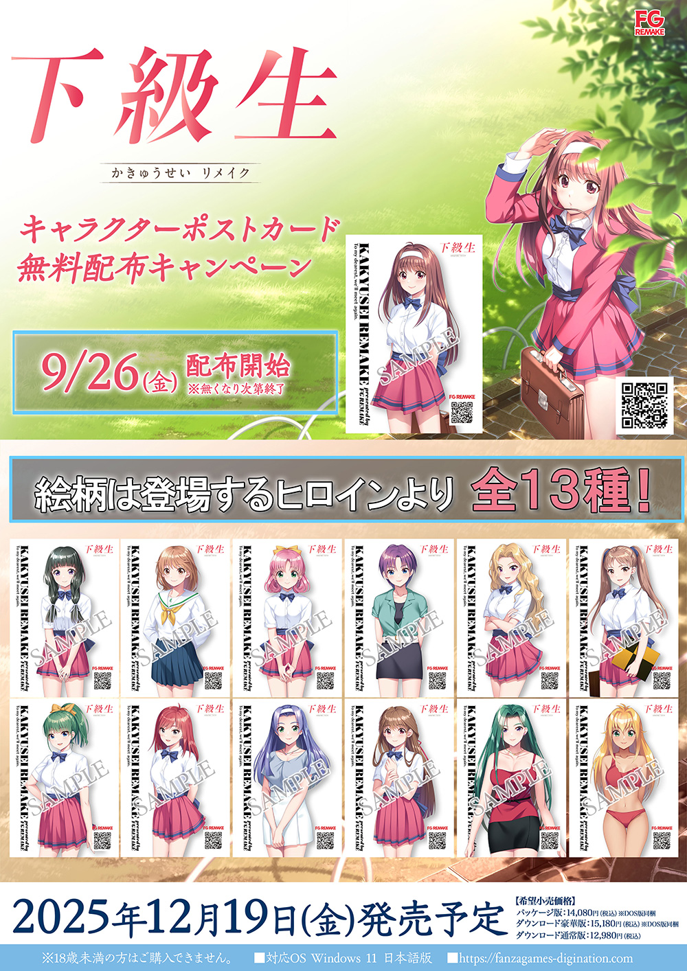 キャラクターポストカード無料配布キャンペーン