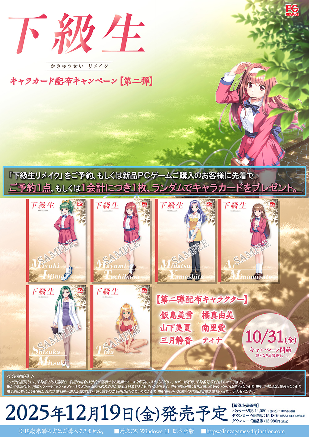 キャラクターポストカード無料配布キャンペーン