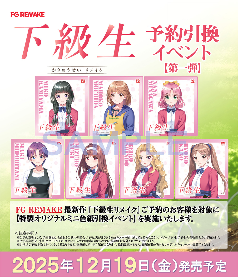 予約引換イベント【第一弾】