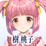 樹桃子