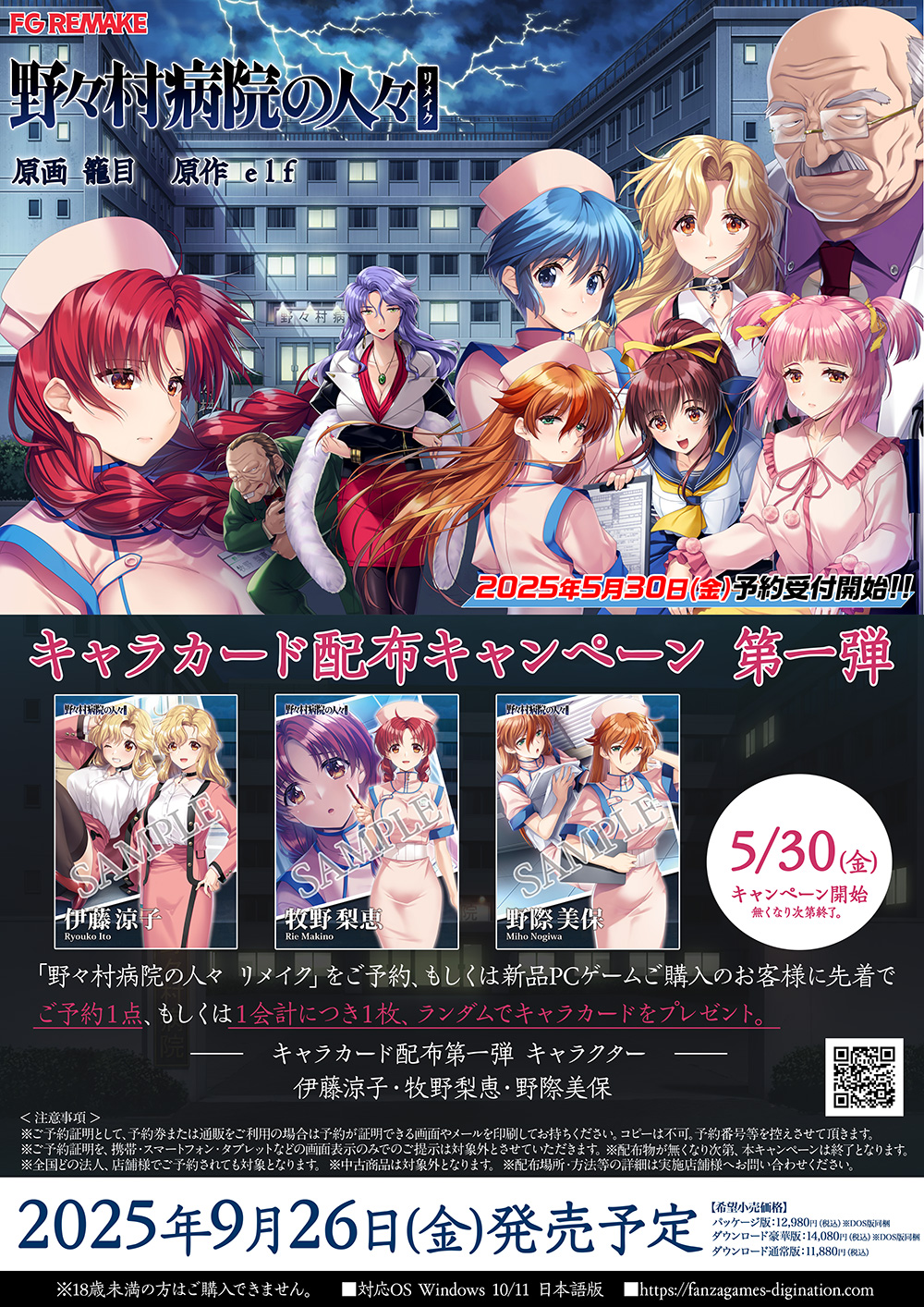 野々村病院の人々 キャラカード配布キャンペーン 第一弾