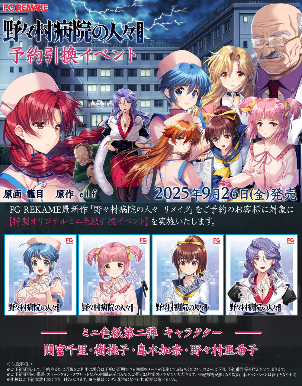 野々村病院の人々 ミニ色紙 第2弾
