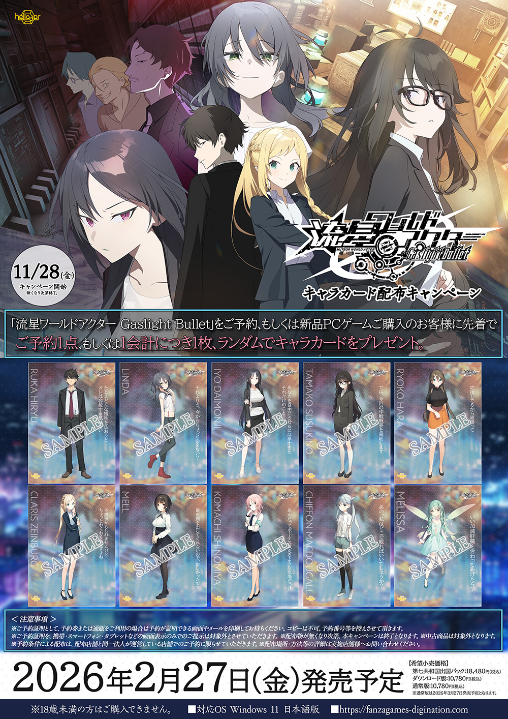 キャラクターポストカード無料配布キャンペーン