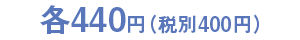 各2,500円(税別)